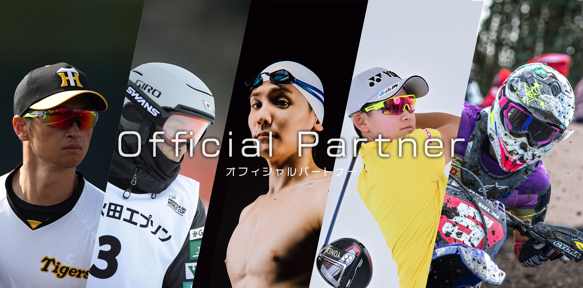 SWANSオフィシャルパートナー | 【公式】SWANS 日本製スポーツ