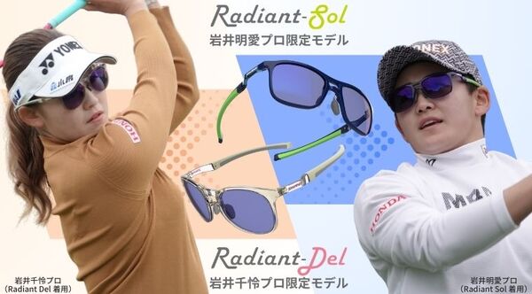 Radiant岩井姉妹限定モデル