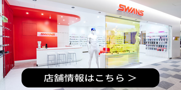 SWANS STORE KITTE大阪店