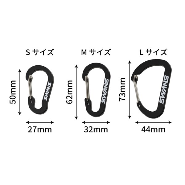SA-113 スイミングゴーグルケース用カラビナ Mサイズ サイズ比較