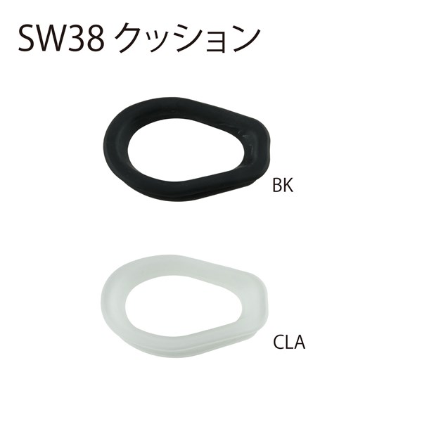 SW/38用クッション カラーバリエーション