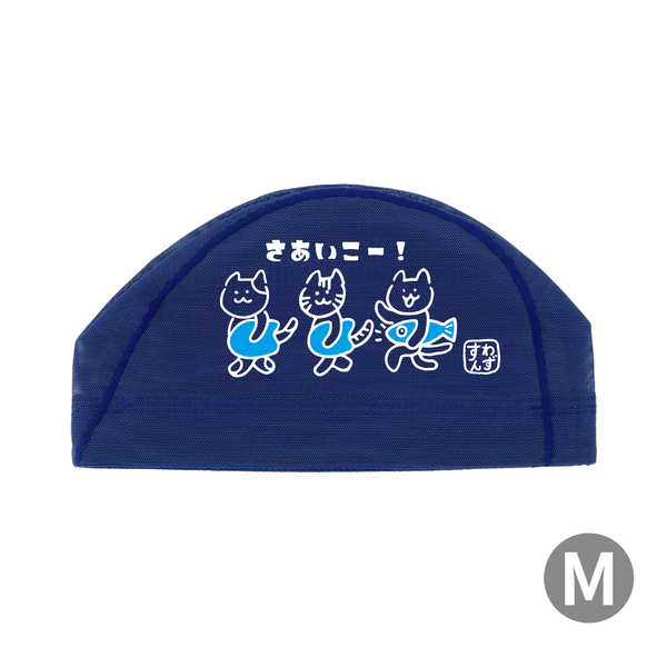 メッシュキャップ SA-6 NEKO Mサイズ
