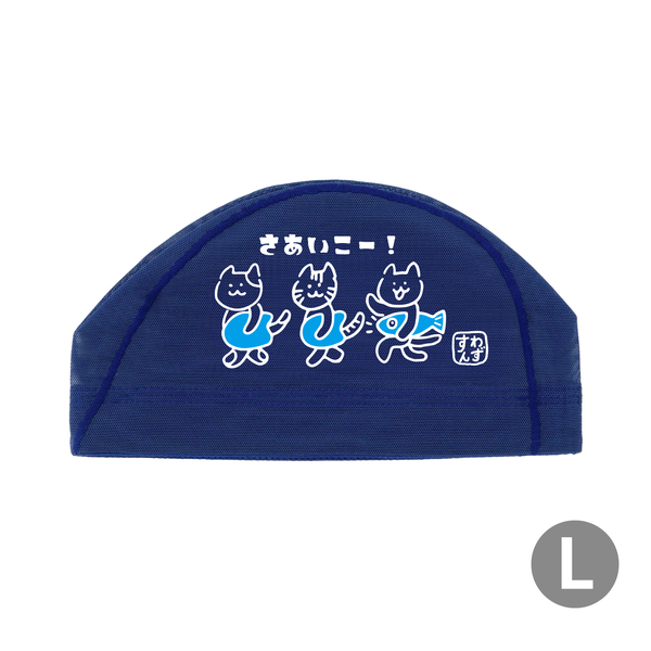メッシュキャップ SA-6 NEKO Lサイズ