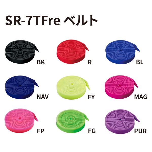 SR-7TFre用ベルトパーツ カラーバリエーション