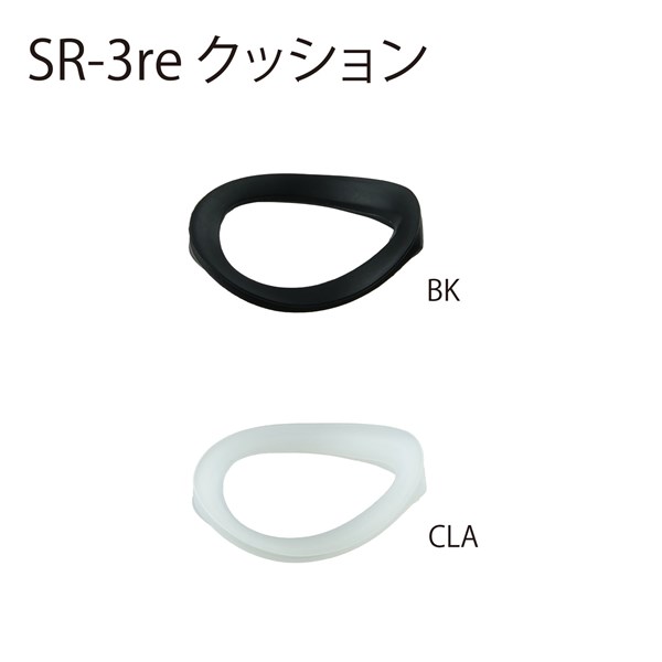 SR-3re用クッション カラーバリエーション