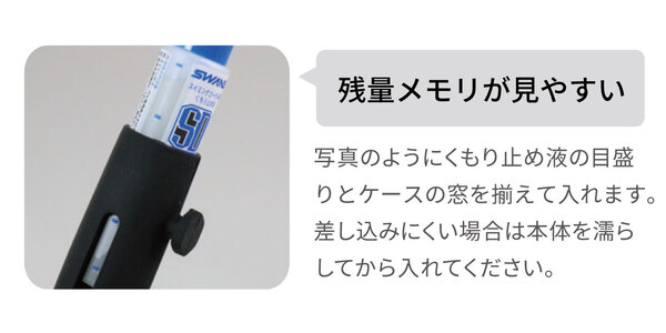 残量メモリが見やすい