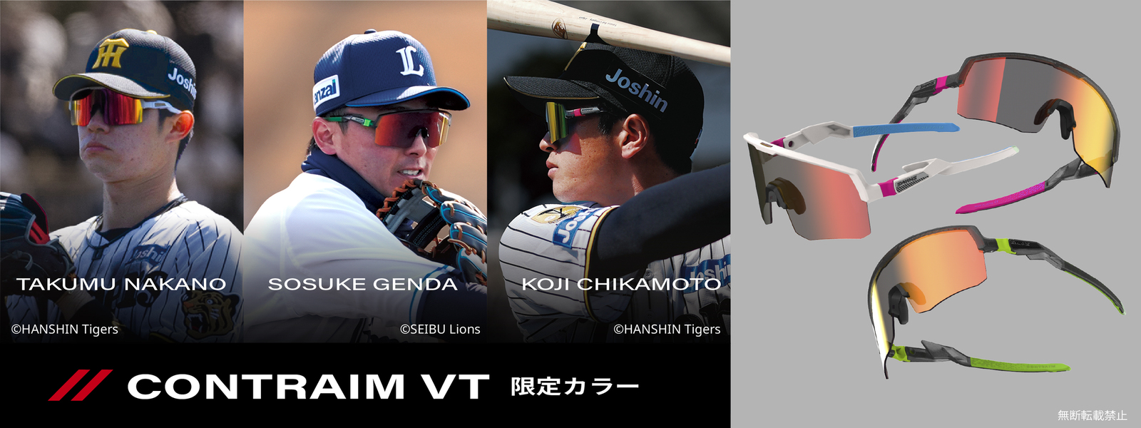 野球向け大型成形平面レンズモデル「CONTRAIM VT」 | 特集・ブログ