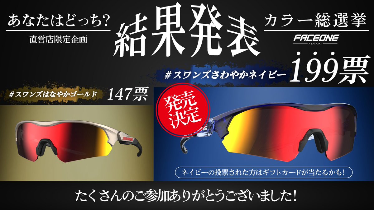 あなたはどっち派？カラー総選挙」限定モデル発売 | ニュース