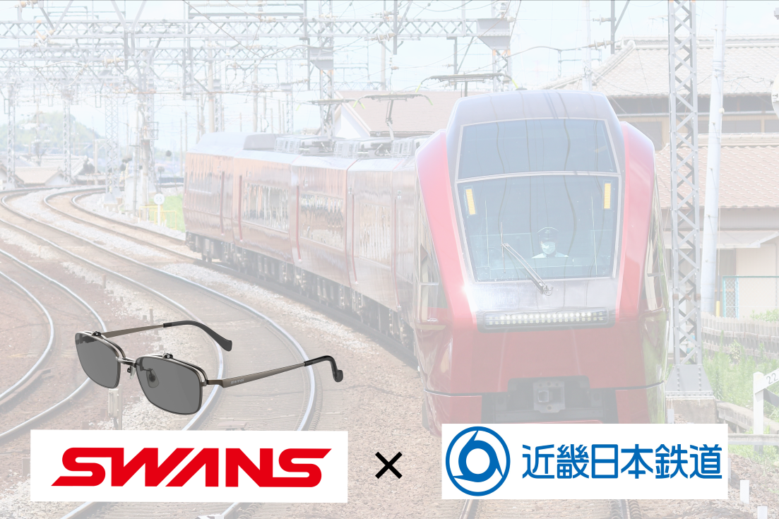 運行業務者用防護めがね SWTD-0153』「近畿日本鉄道株式会社(近鉄電車