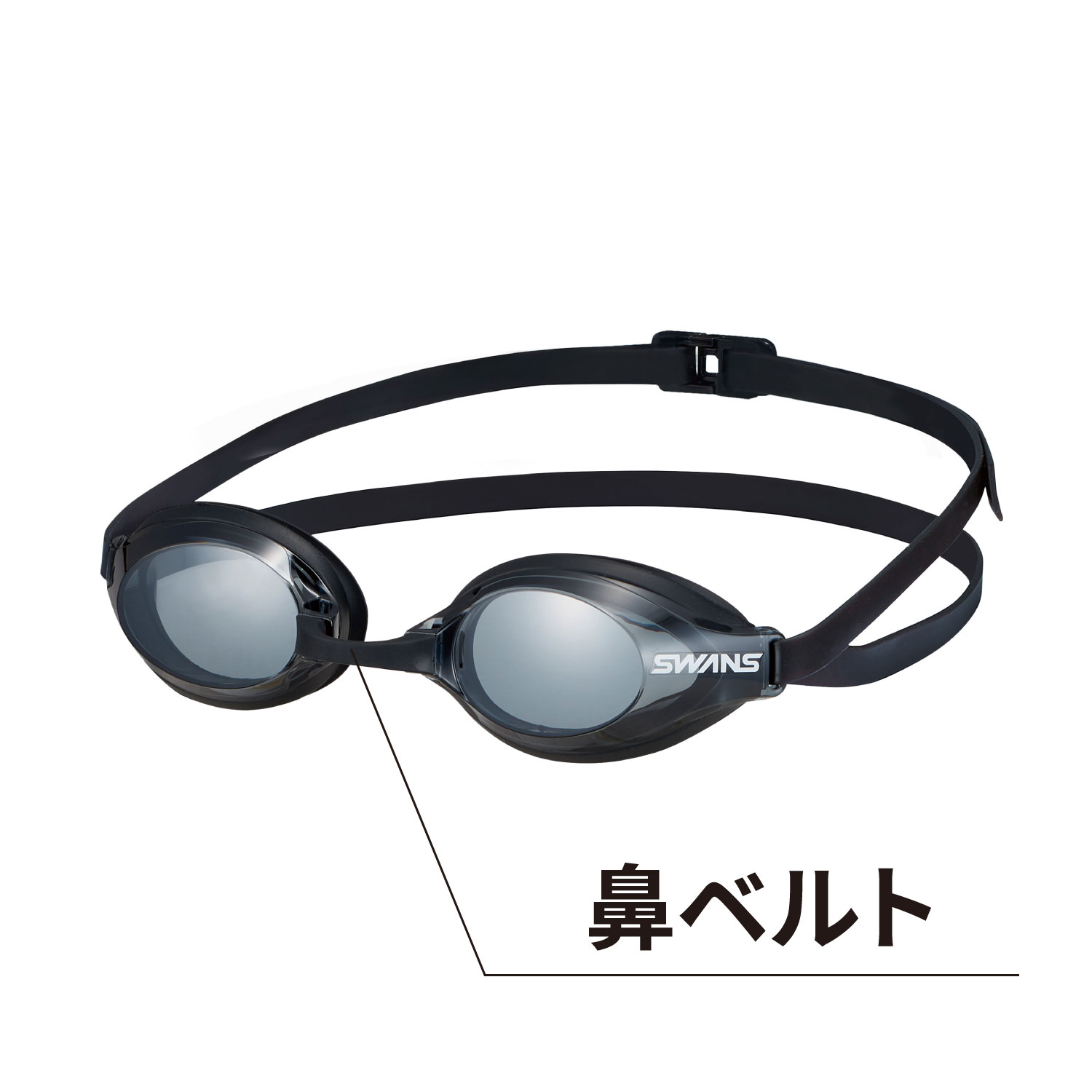 補修部品 [SR-3re用鼻ベルトパーツ] | 【公式】SWANS 日本製スポーツ